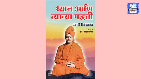 dhyan aani tyachi paddhati book