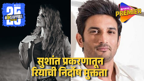Rhea Chakraborty  & Sushant Singh Rajput
