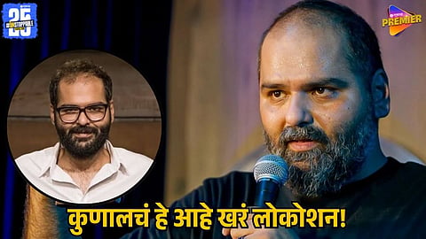 Kunal Kamra location