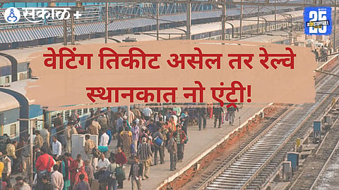 Indian Railways Waiting Ticket