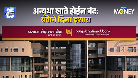 PNB Customer Alert