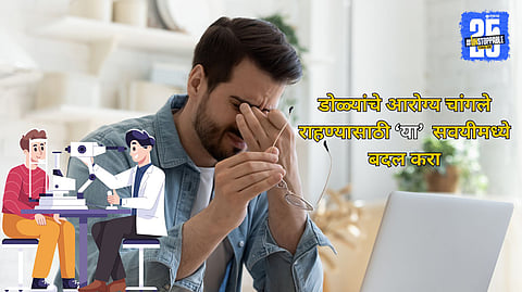 Eye Care Tips