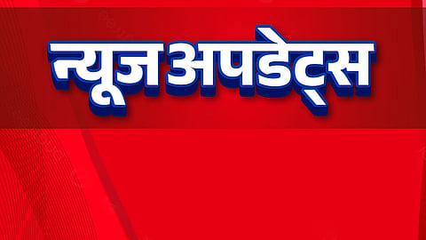 Breaking Latest Maharashtra News Updates: दिवसभरातील अपडेट्स वाचा एका क्लिकवर