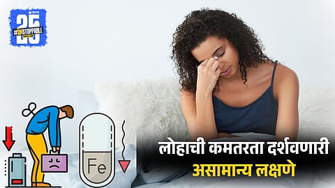 Unusual Signs of Iron Deficiency 