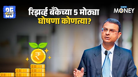 RBI MPC Meeting 2025 Updates 5 big announcements 