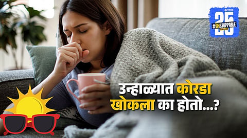 Dry Cough in Summer: