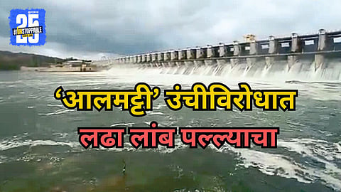 Almatti Dam