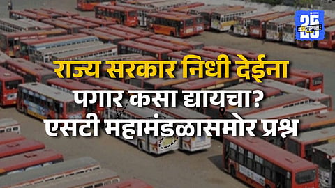 MSRTC Employee salary