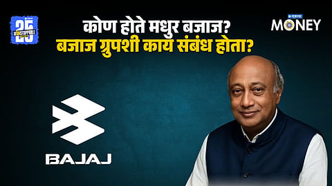 Madhur Bajaj Passes Away