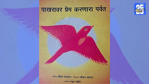 pakhravar prem karnara parvat book