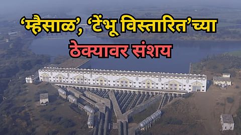 Mhaisal, Tembhu Irrigation Scheme