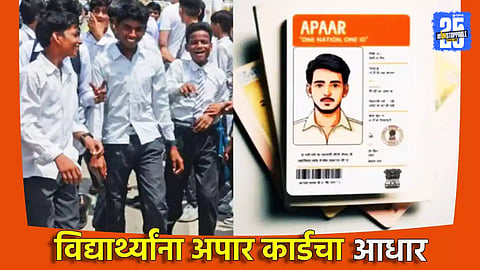 ABC, APAAR ID