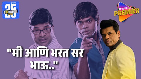 Siddharth Jadhav Shared His Experience Working With Bharat Jadhav