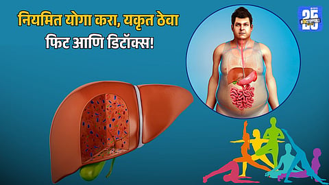 Liver Health Yoga Poses