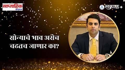 gold prices interview of sourabh gadgil