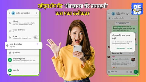 WhatsApp Advanced Chat Privacy 