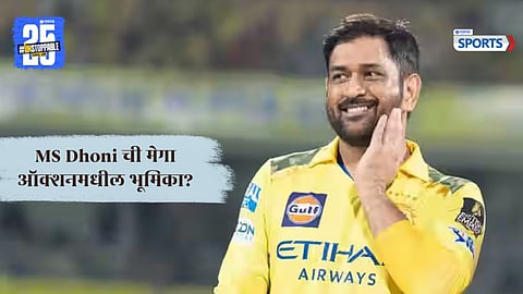 MS Dhoni 