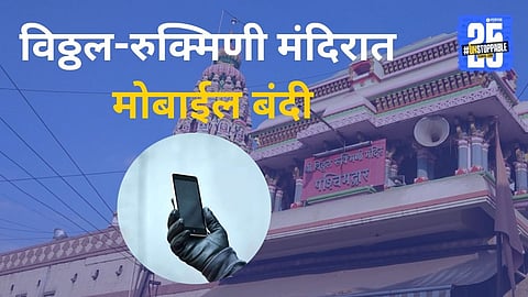 Pandharpur Vitthal Rukmini Temple