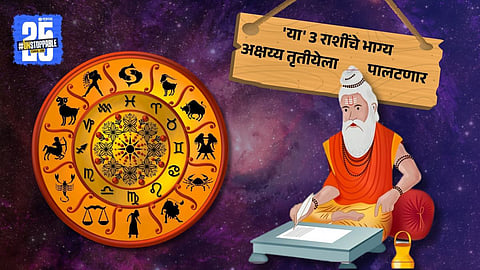 Akshaya Tritiya 2025 lucky zodiac signs