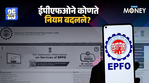 EPFO Rule Change