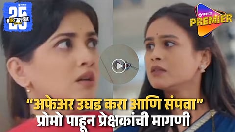 Star Pravah Lagnanantar Hoilach Prem Upcoming Promo