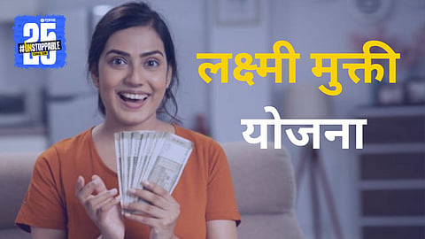 Laxmi Mukti Yojana