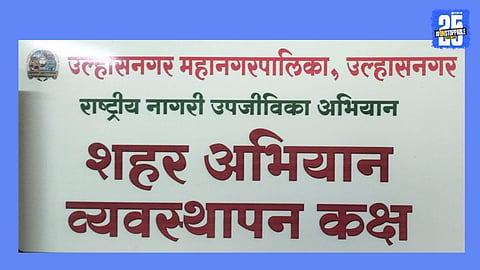 Ulhasnagar Municipal Corporation to Hold Street Vendors Election