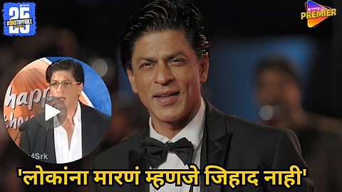 Shah Rukh Khan explains real meaning of Jihad
