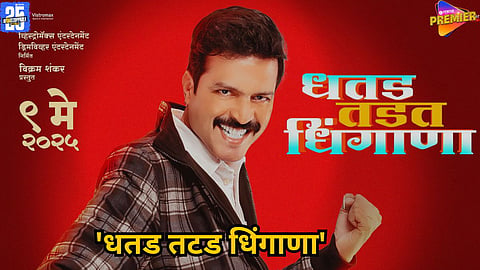 ankush chaudhary dhatad tatad dhingana new marathi song

