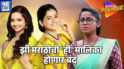 zee marathi serial