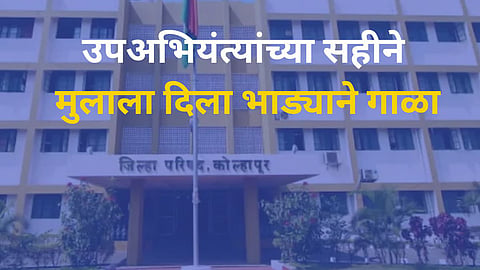 Zilla Parishad Building Case