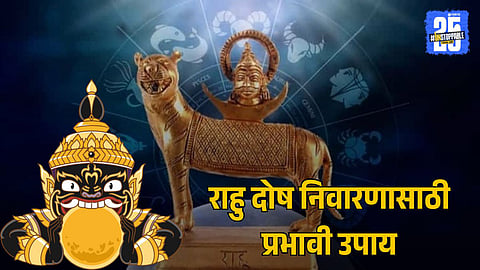 Rahu Dosh