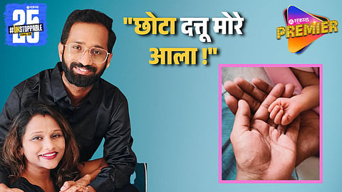Dattu More Become Father 