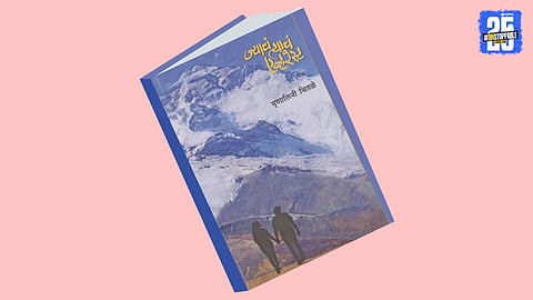 jyach tyach everest book