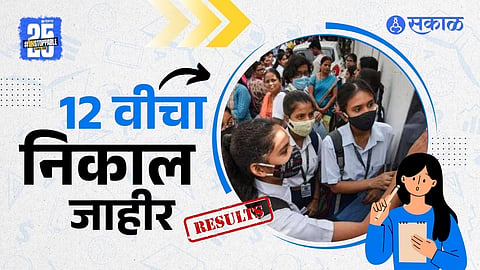Maharashtra HSC 12th result 2025