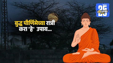 remedies on full moon night, 