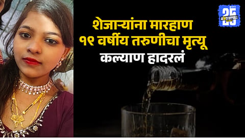 19-Year-Old Girl Dies After Liquor Money Argument

