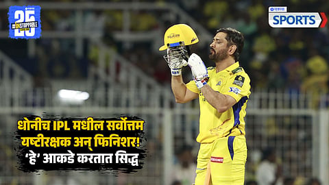 MS Dhoni | IPL 2025