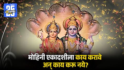Mohini Ekadashi Do's And Dont's
