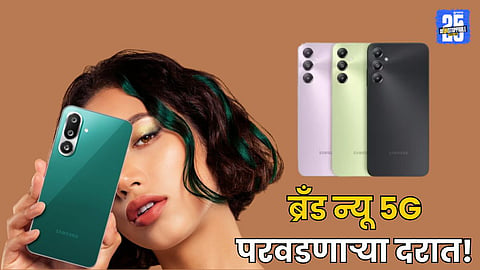 Galaxy F56 5G Launched price features