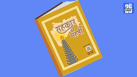 sahkar maharshi book