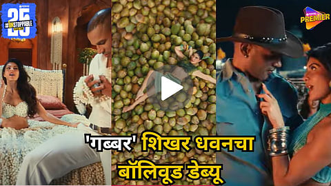 Shikhar Dhawan Bollywood debut with Jacqueline Fernandez