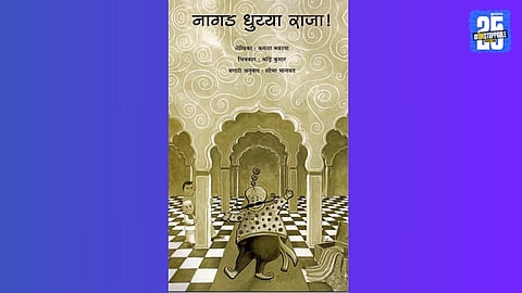 nagad dhuyya raja