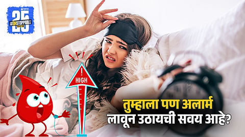 Relation Between Alarms And High Blood Pressure 