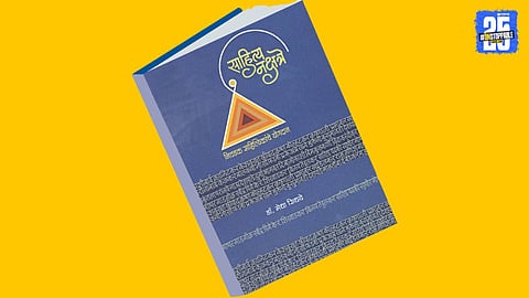 sahitye nakshatre book