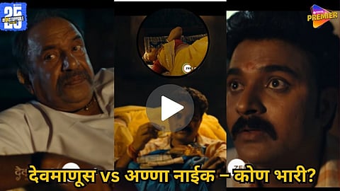 Devmanus Madhla Adhyay storyline