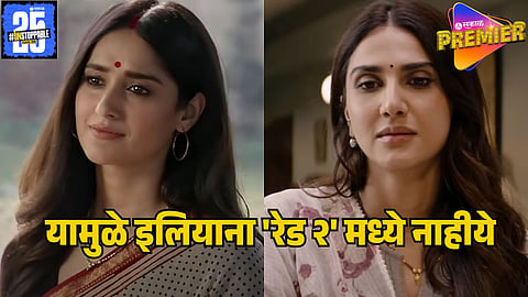 ileana replace from raid 2