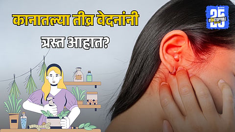 Home Remedies for Ear Pain