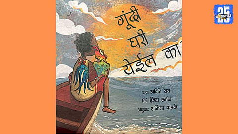 gundi ghari yeil ka story