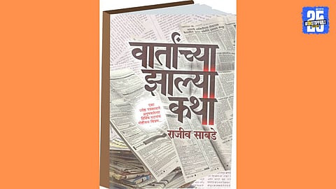 vartanchya jhalya katha book